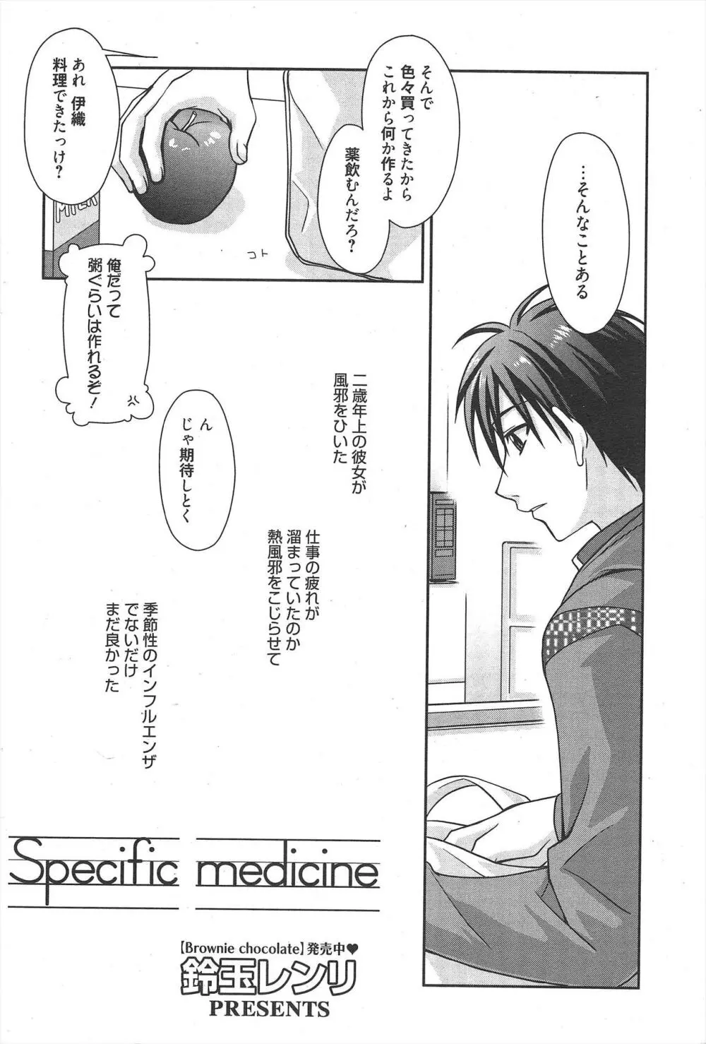 漫画ばんがいち 2010年4月号 Page.62