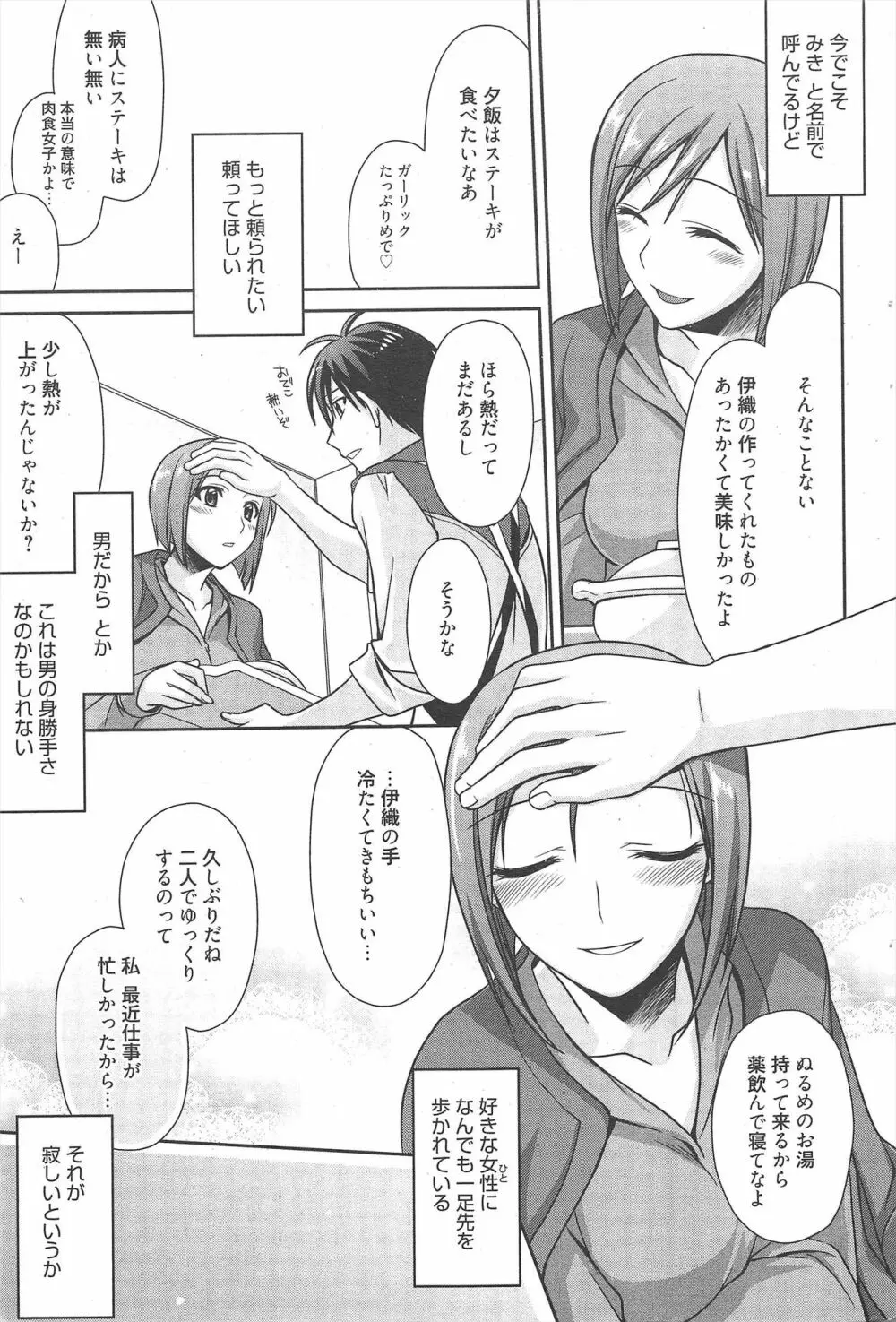 漫画ばんがいち 2010年4月号 Page.65