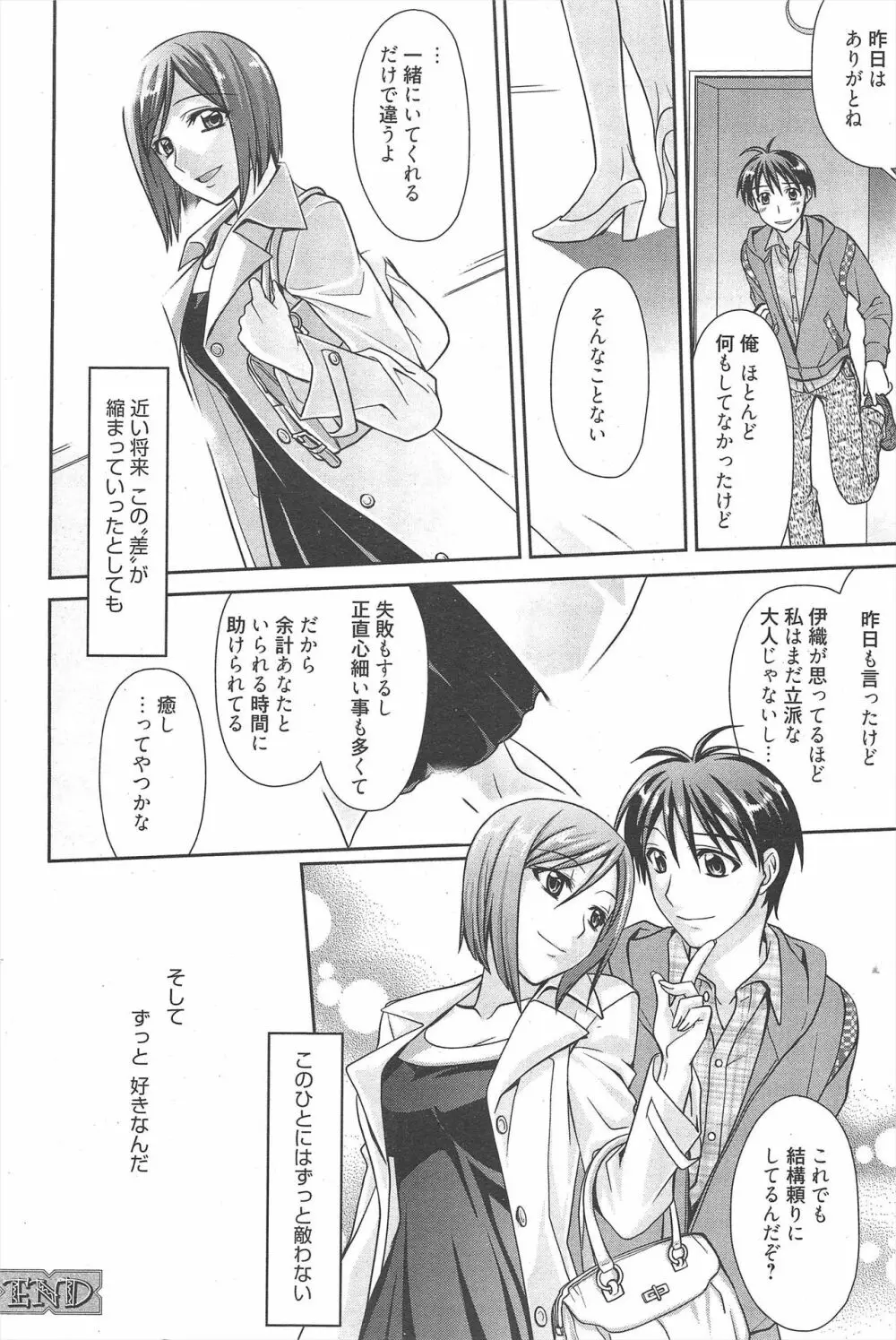 漫画ばんがいち 2010年4月号 Page.76