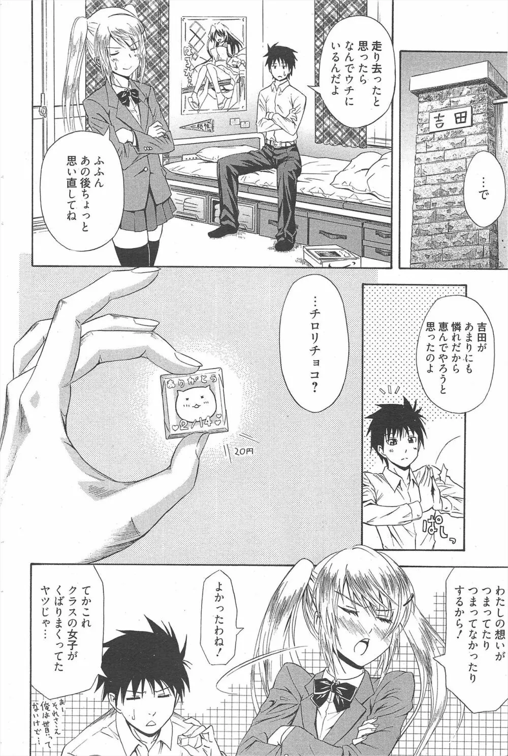 漫画ばんがいち 2010年4月号 Page.84