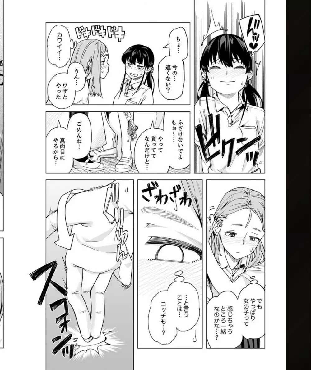 イクまで徹底痴漢! 先生の指でナカまでぐちょぐちょ 01-28 Page.181