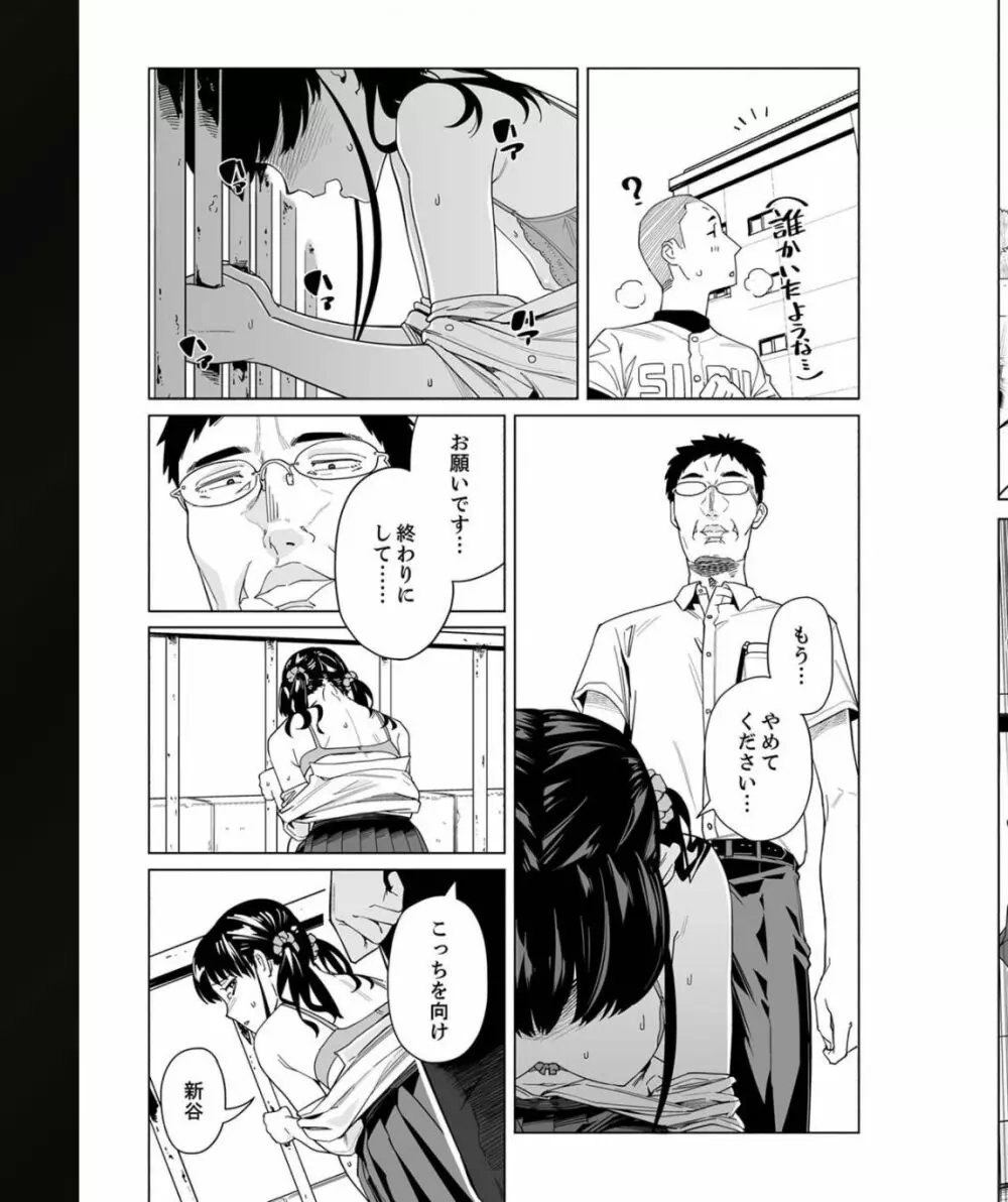 イクまで徹底痴漢! 先生の指でナカまでぐちょぐちょ 01-28 Page.202