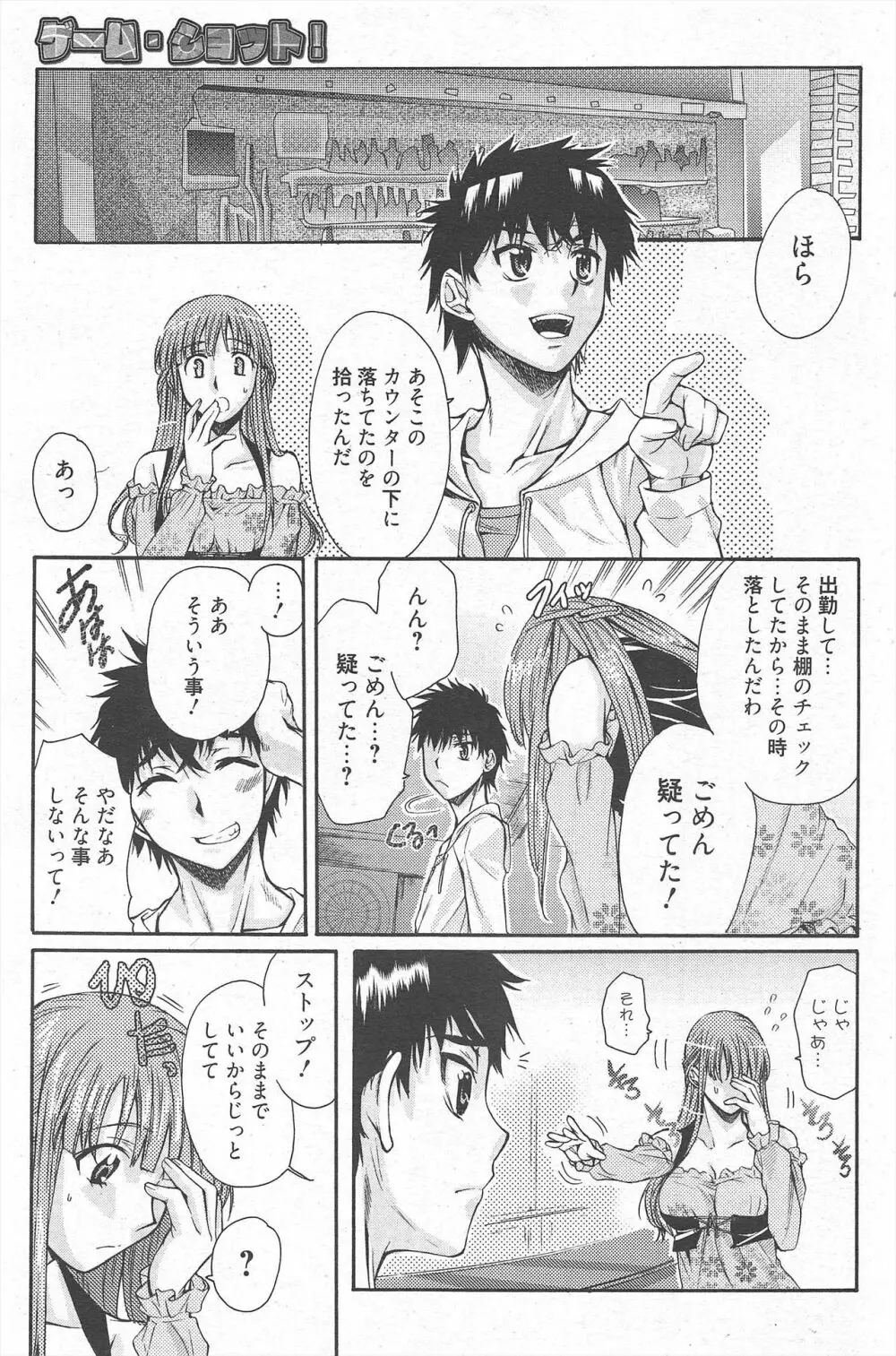 漫画ばんがいち 2010年6月号 Page.102