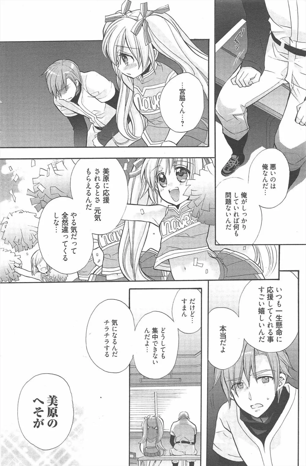 漫画ばんがいち 2010年6月号 Page.119