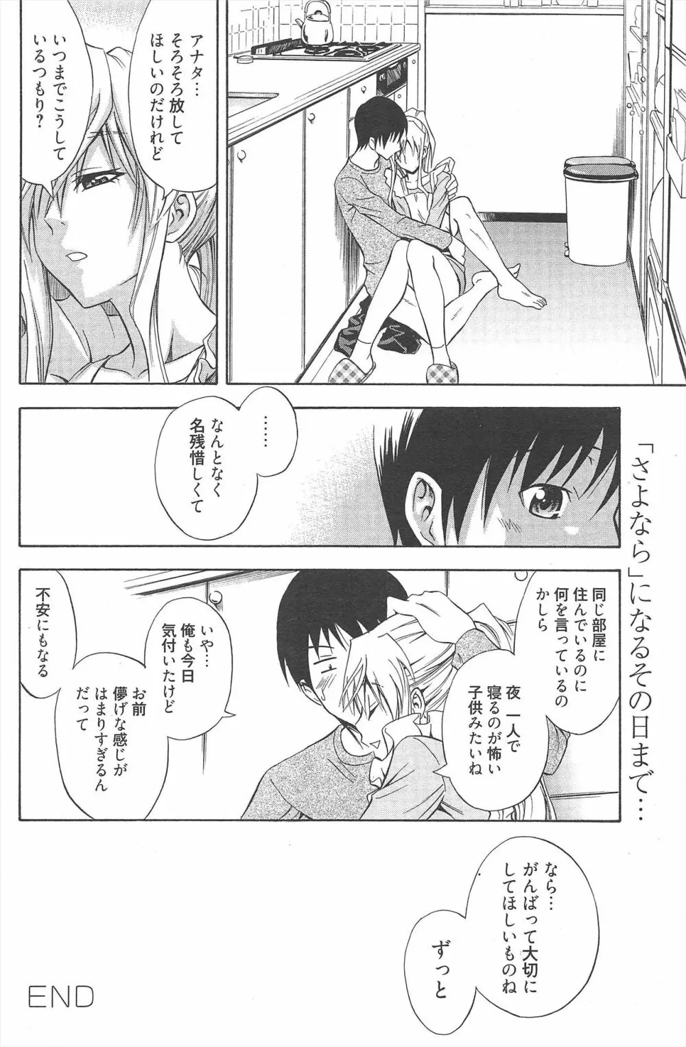 漫画ばんがいち 2010年6月号 Page.151