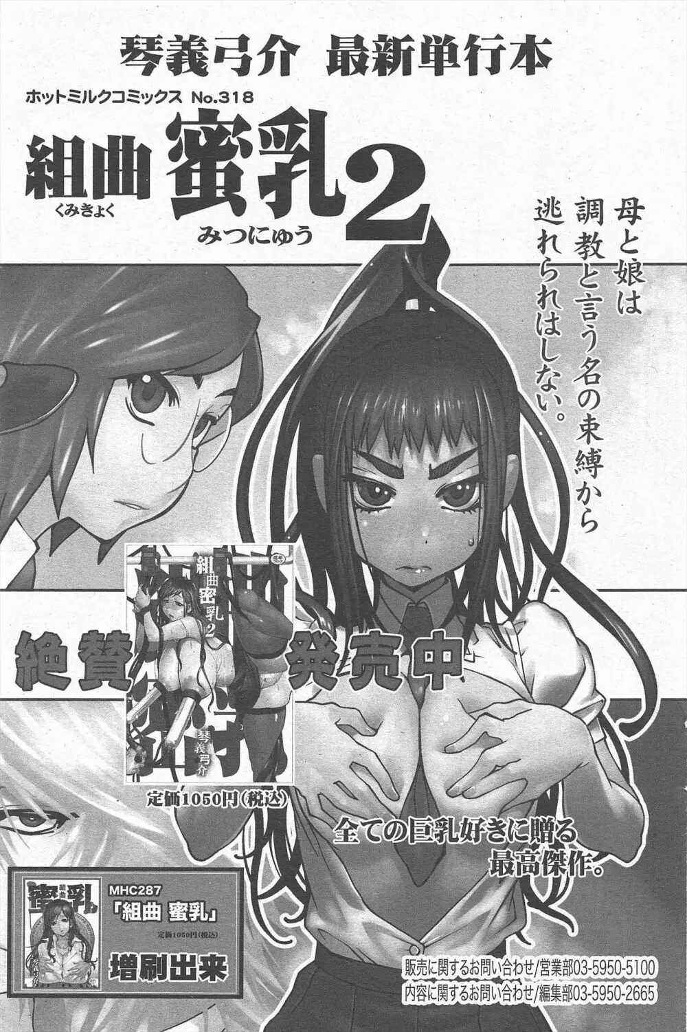 漫画ばんがいち 2010年6月号 Page.170