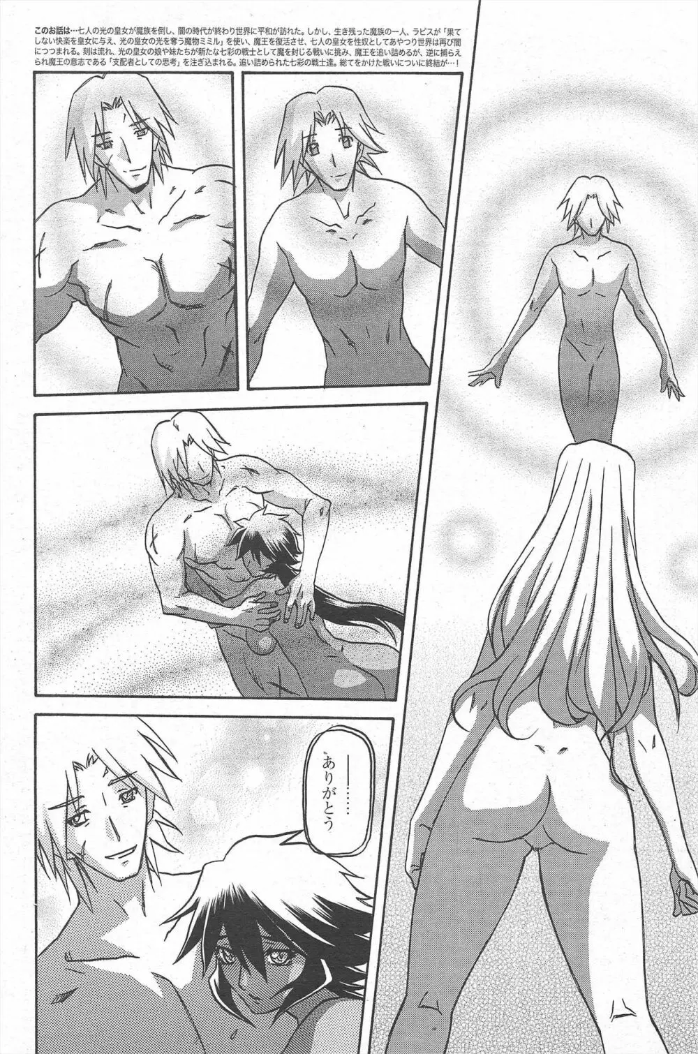 漫画ばんがいち 2010年6月号 Page.175