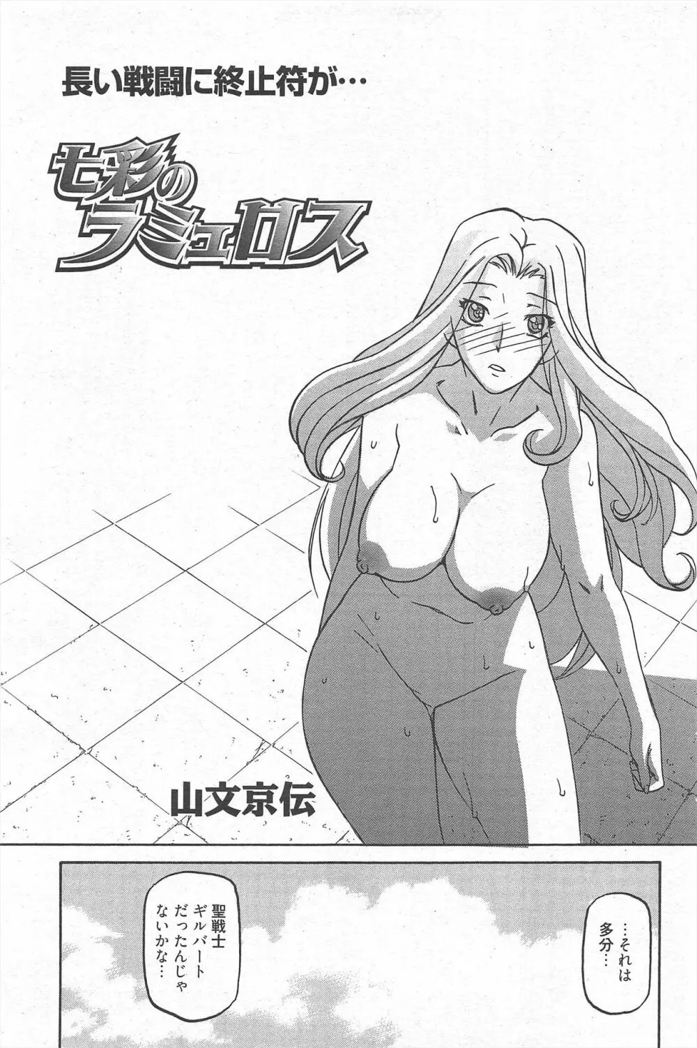 漫画ばんがいち 2010年6月号 Page.176