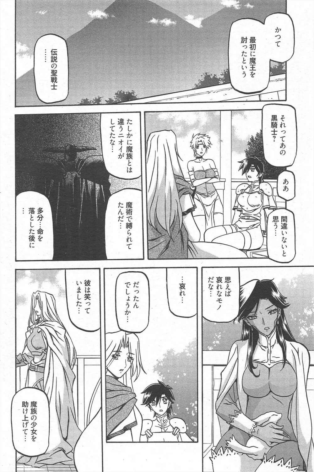 漫画ばんがいち 2010年6月号 Page.177