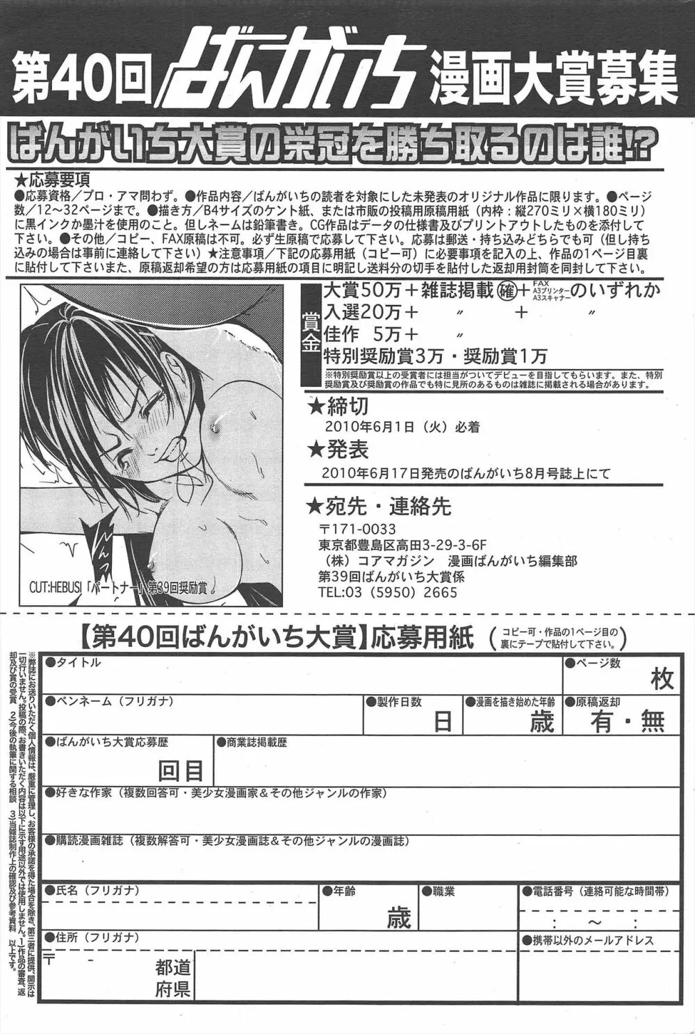 漫画ばんがいち 2010年6月号 Page.190
