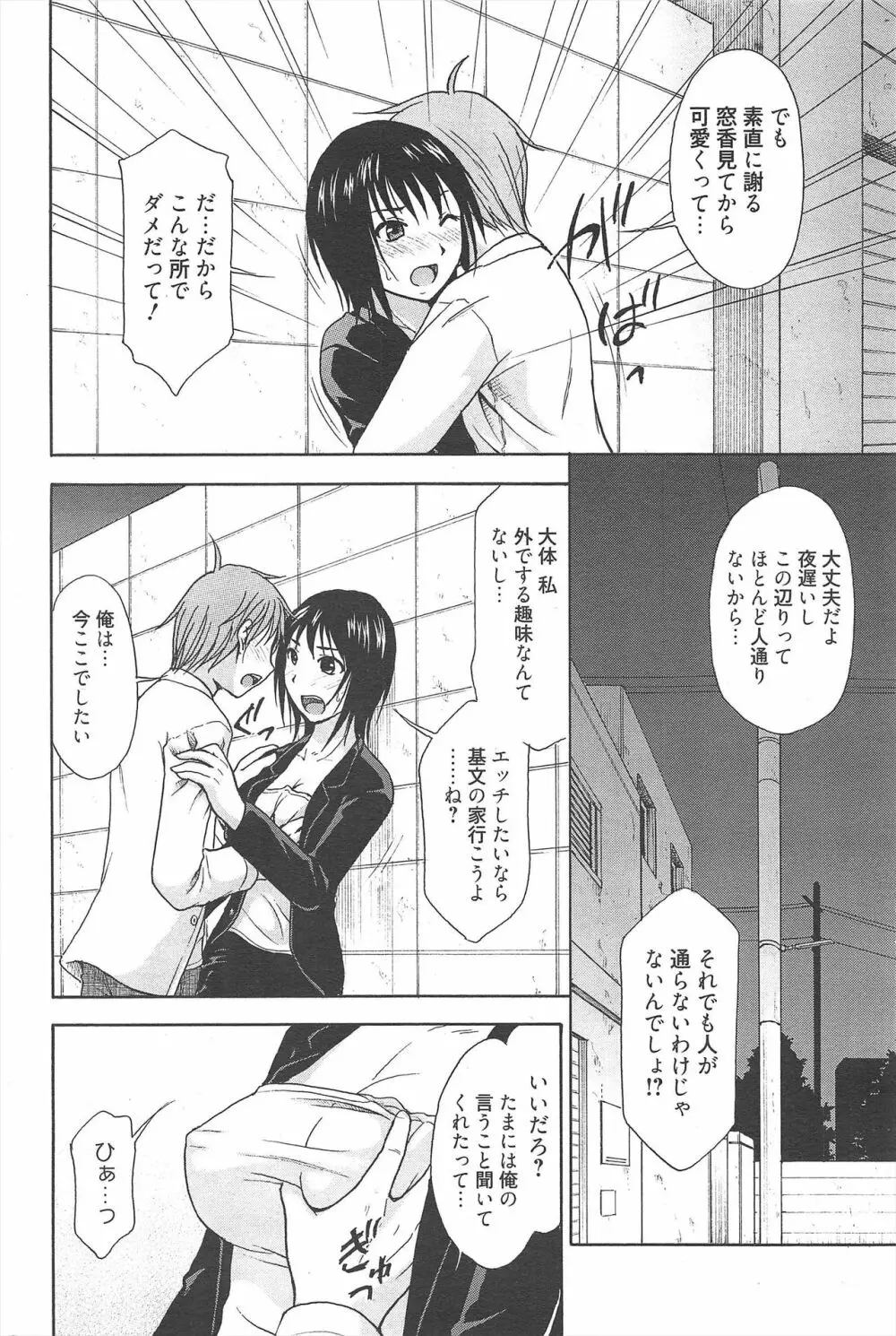 漫画ばんがいち 2010年6月号 Page.199