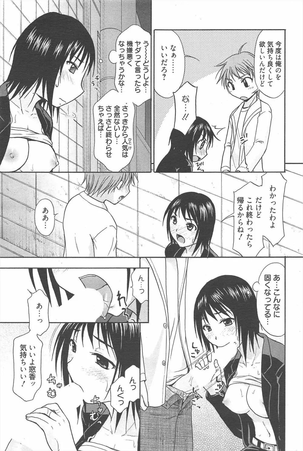 漫画ばんがいち 2010年6月号 Page.202