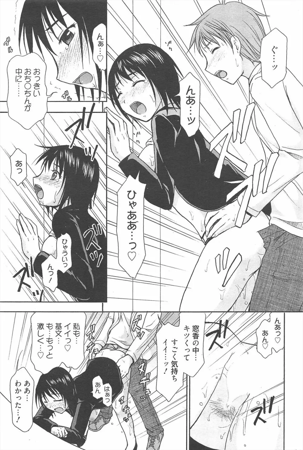 漫画ばんがいち 2010年6月号 Page.206