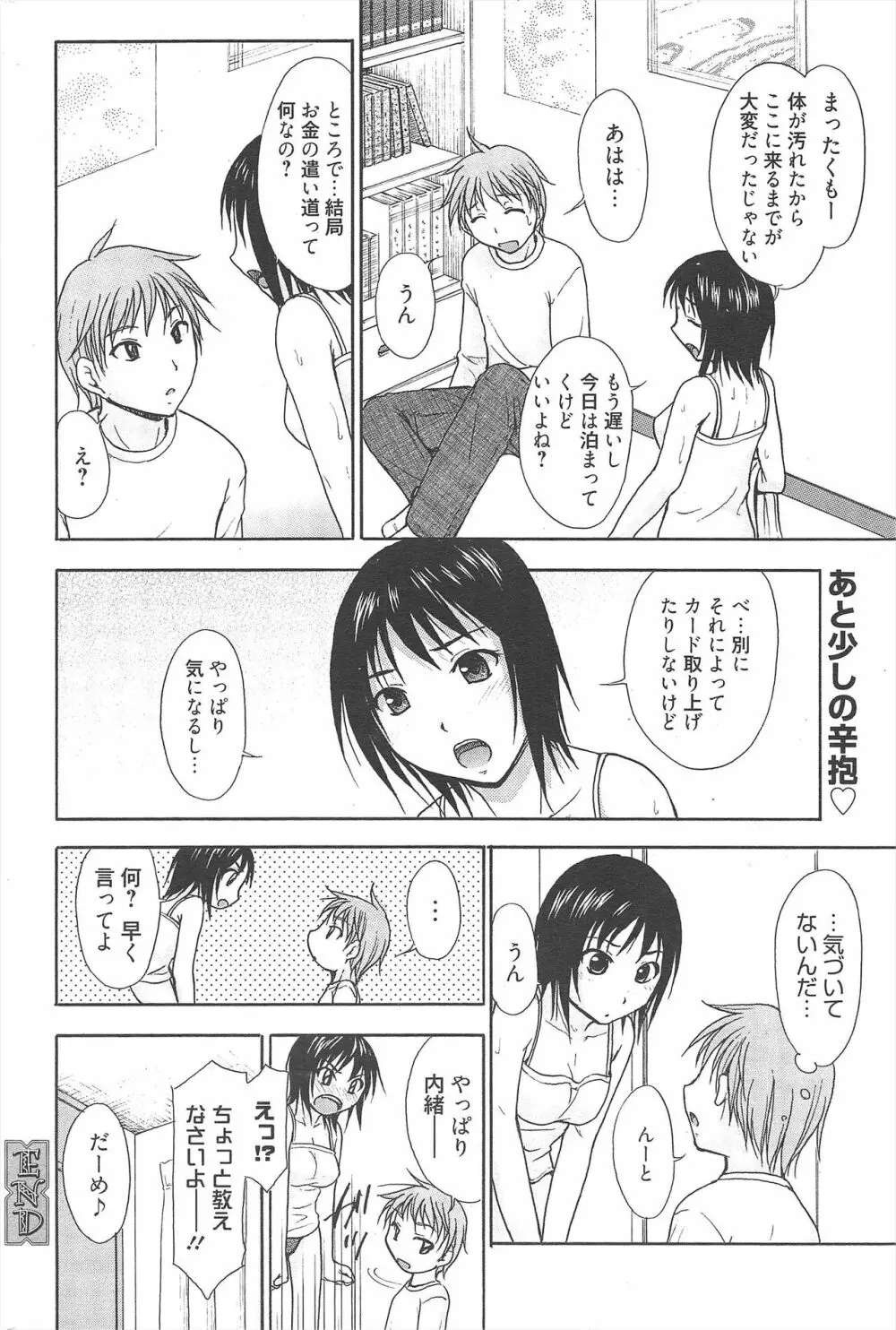漫画ばんがいち 2010年6月号 Page.209