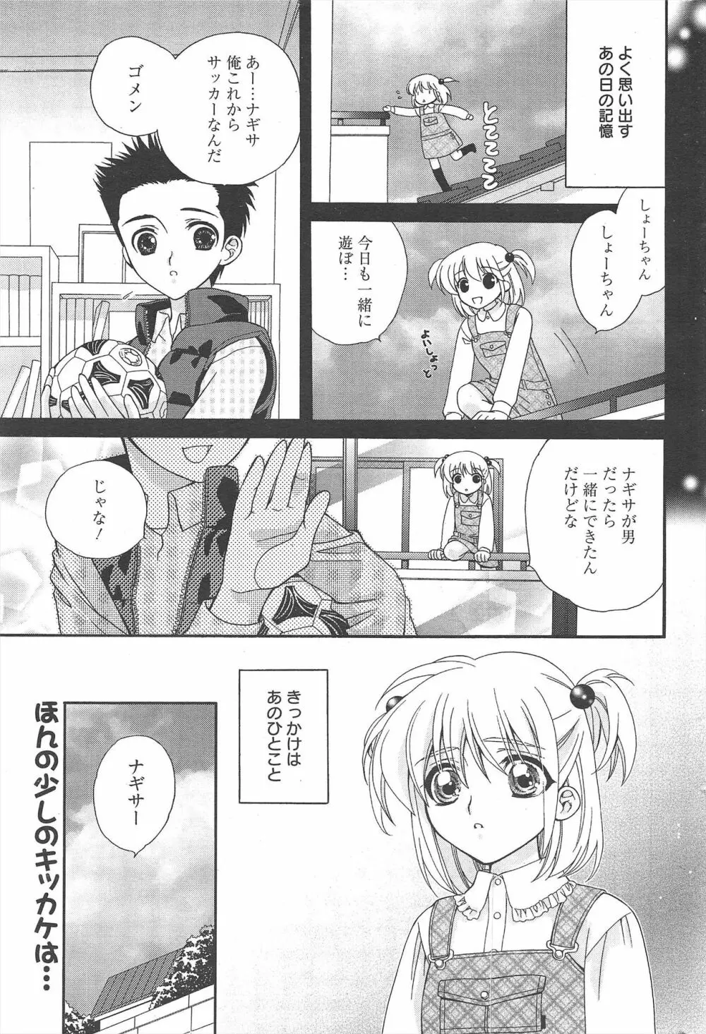 漫画ばんがいち 2010年6月号 Page.210