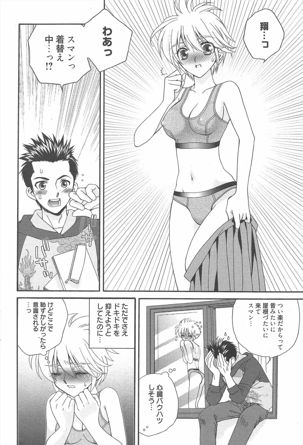漫画ばんがいち 2010年6月号 Page.215