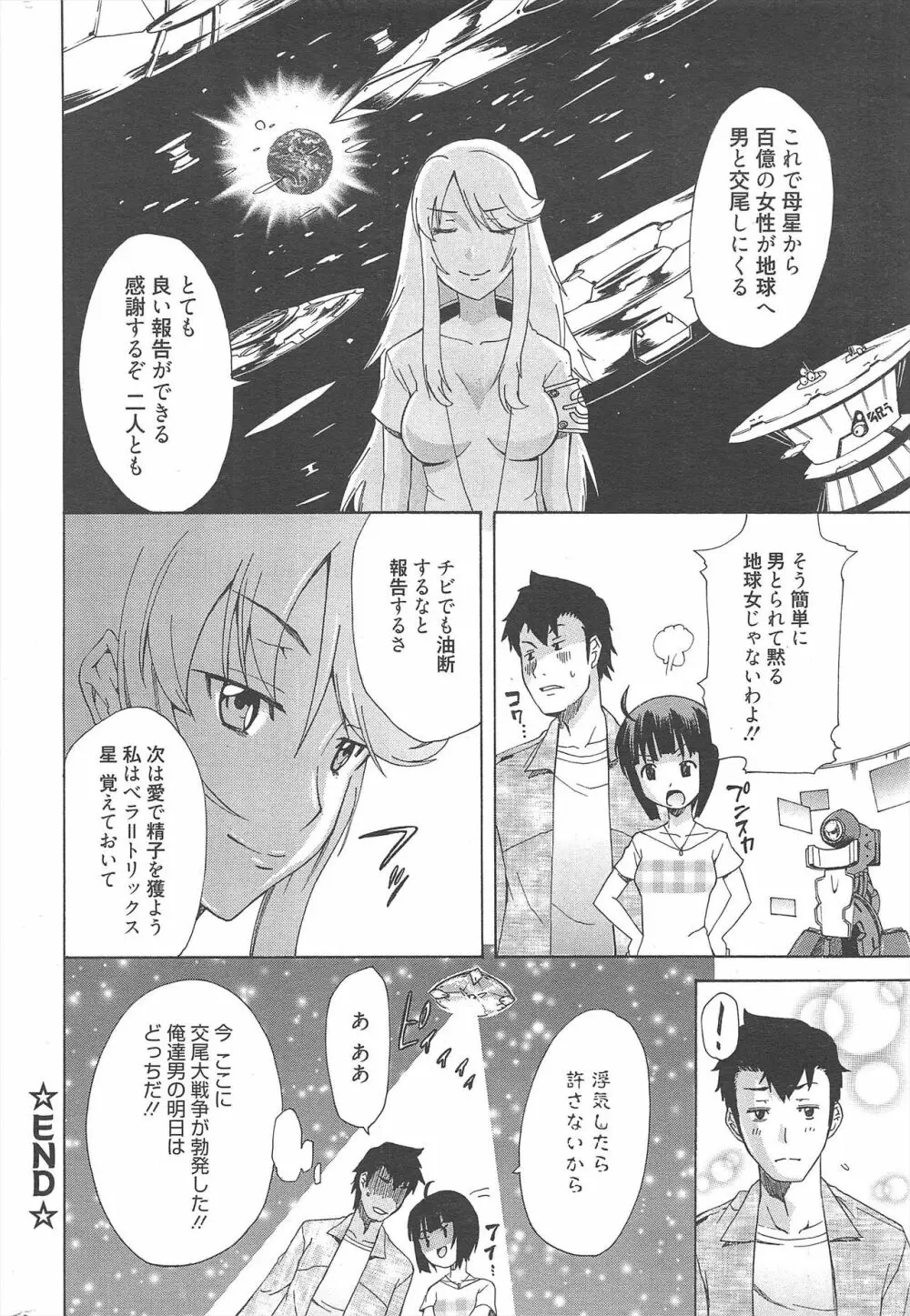 漫画ばんがいち 2010年6月号 Page.245