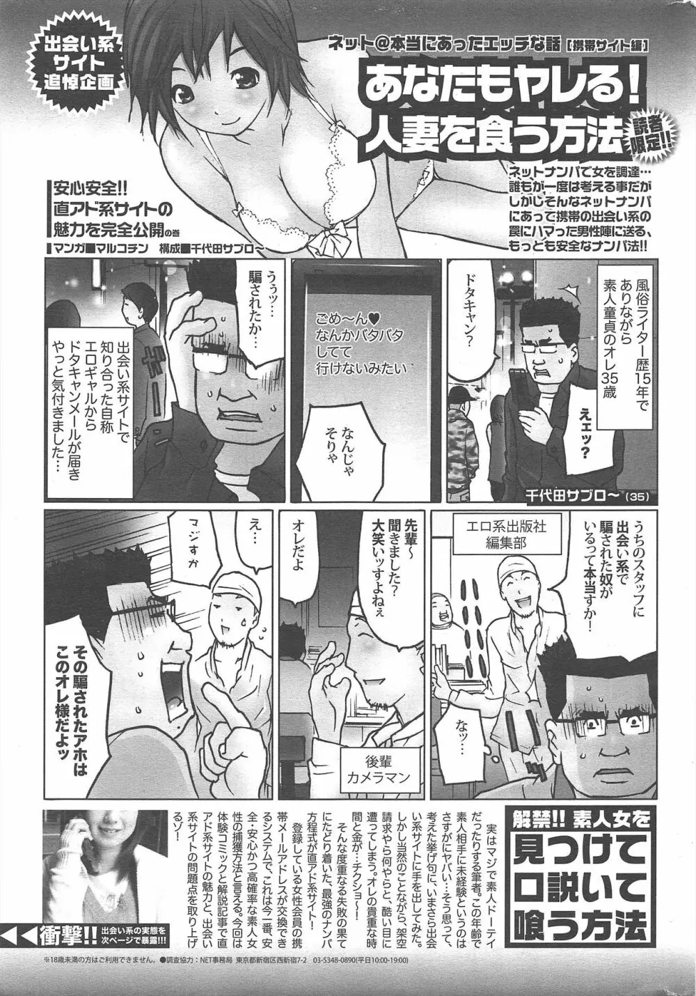 漫画ばんがいち 2010年6月号 Page.246