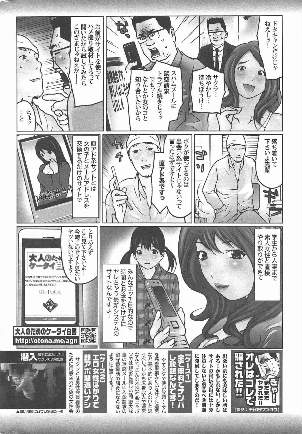 漫画ばんがいち 2010年6月号 Page.247