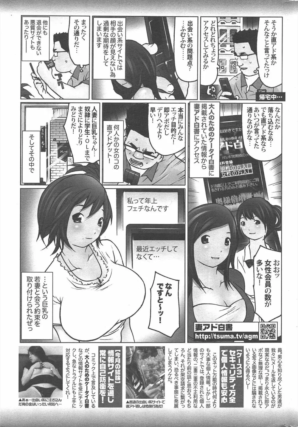 漫画ばんがいち 2010年6月号 Page.248
