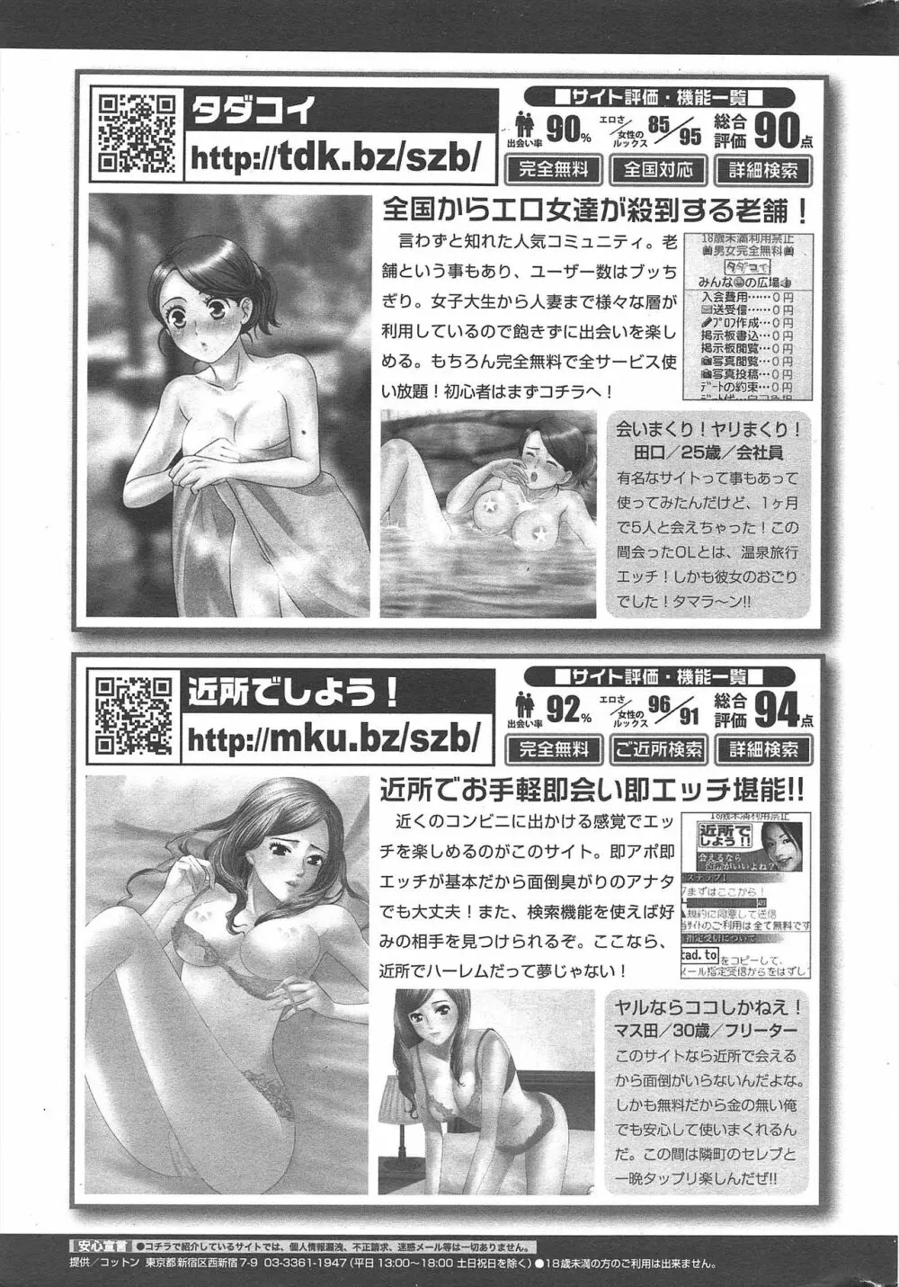漫画ばんがいち 2010年6月号 Page.252