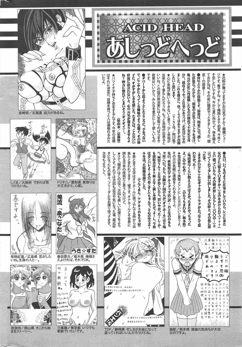 漫画ばんがいち 2010年6月号 Page.253