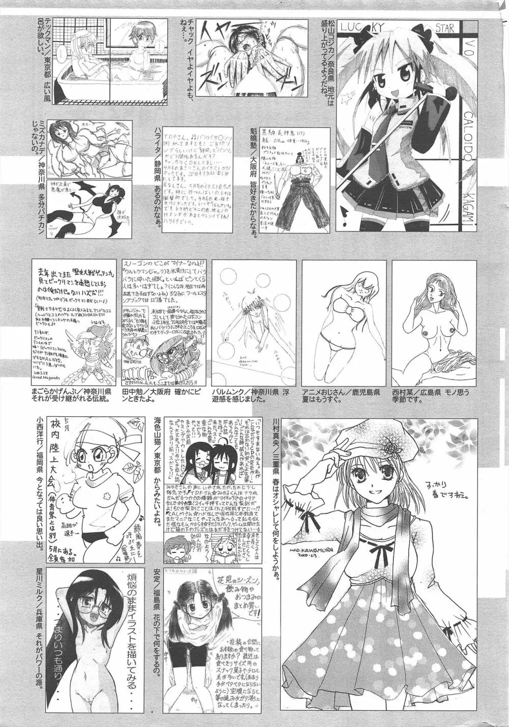 漫画ばんがいち 2010年6月号 Page.254
