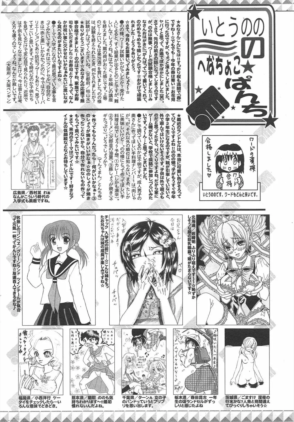 漫画ばんがいち 2010年6月号 Page.255