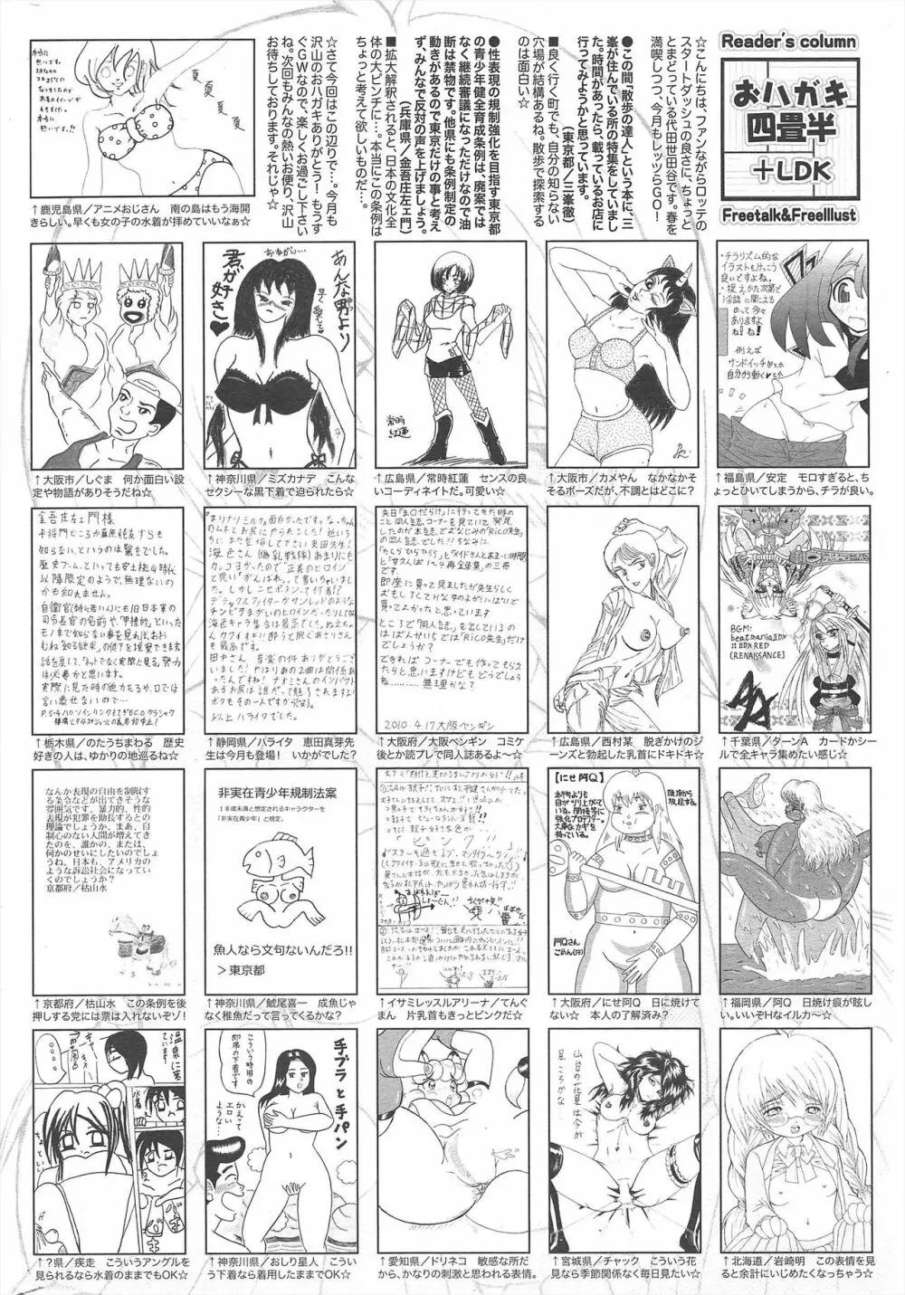漫画ばんがいち 2010年6月号 Page.257