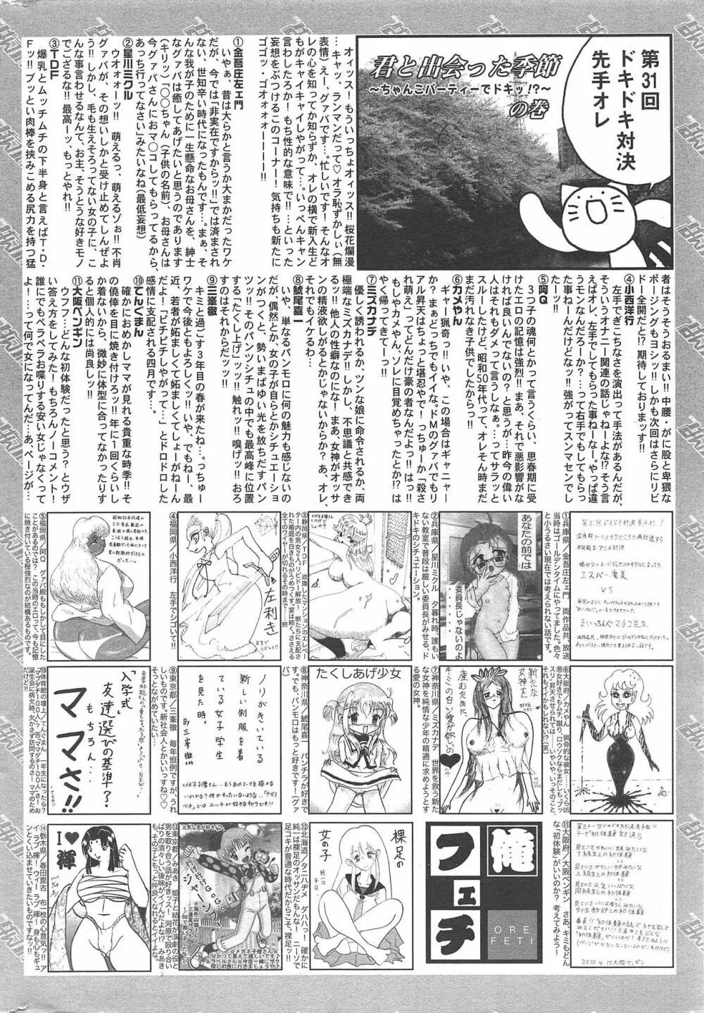漫画ばんがいち 2010年6月号 Page.259