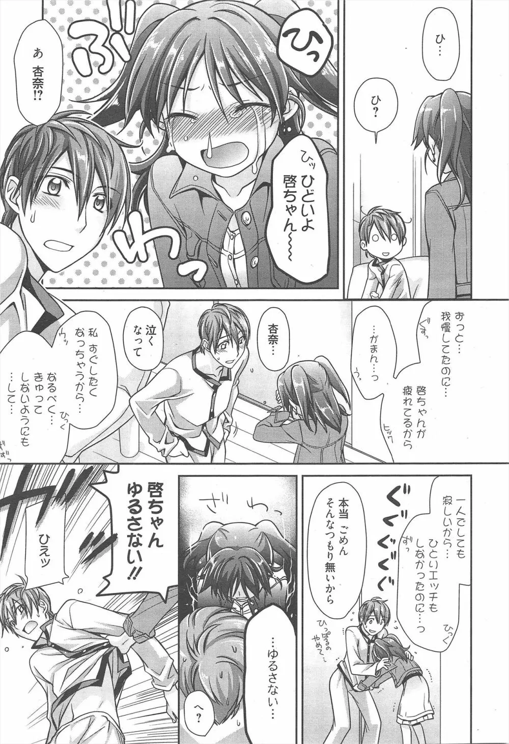 漫画ばんがいち 2010年6月号 Page.26