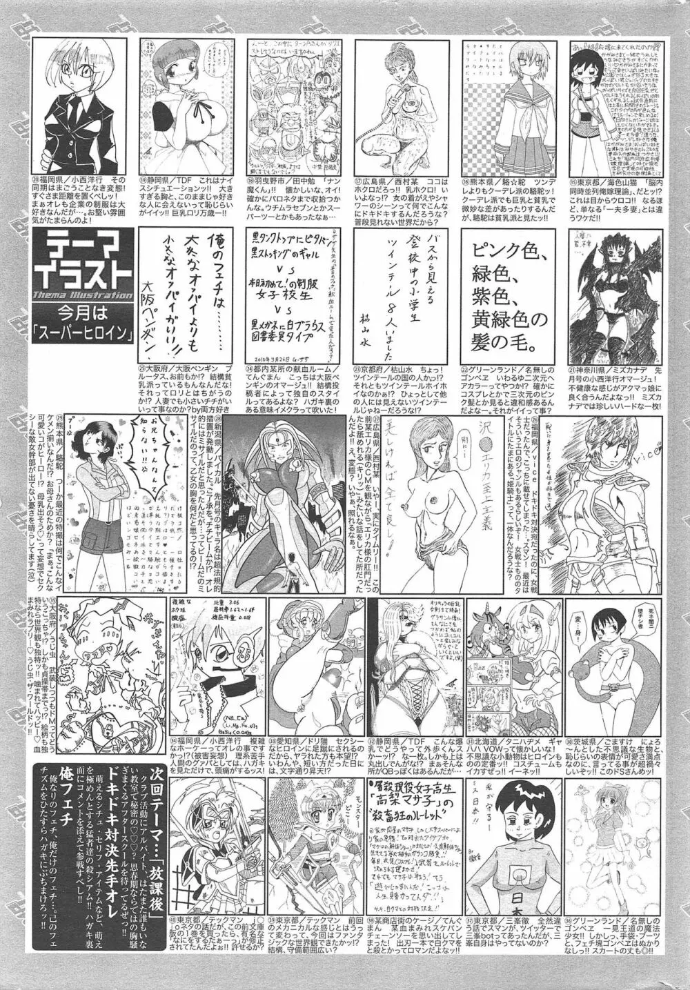 漫画ばんがいち 2010年6月号 Page.260