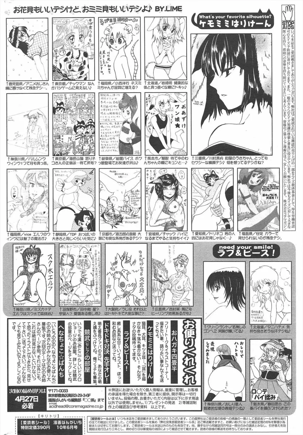 漫画ばんがいち 2010年6月号 Page.261