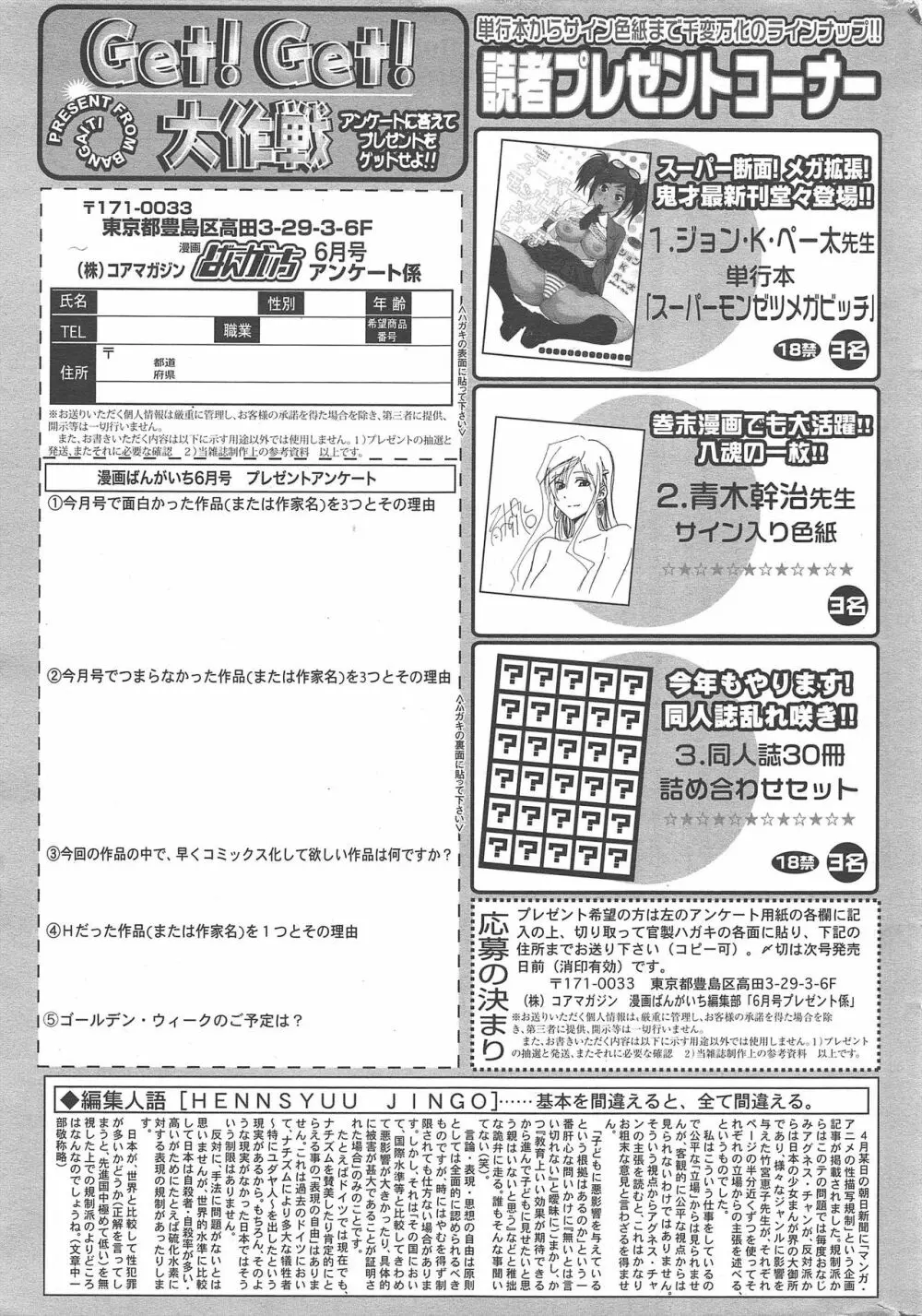 漫画ばんがいち 2010年6月号 Page.262