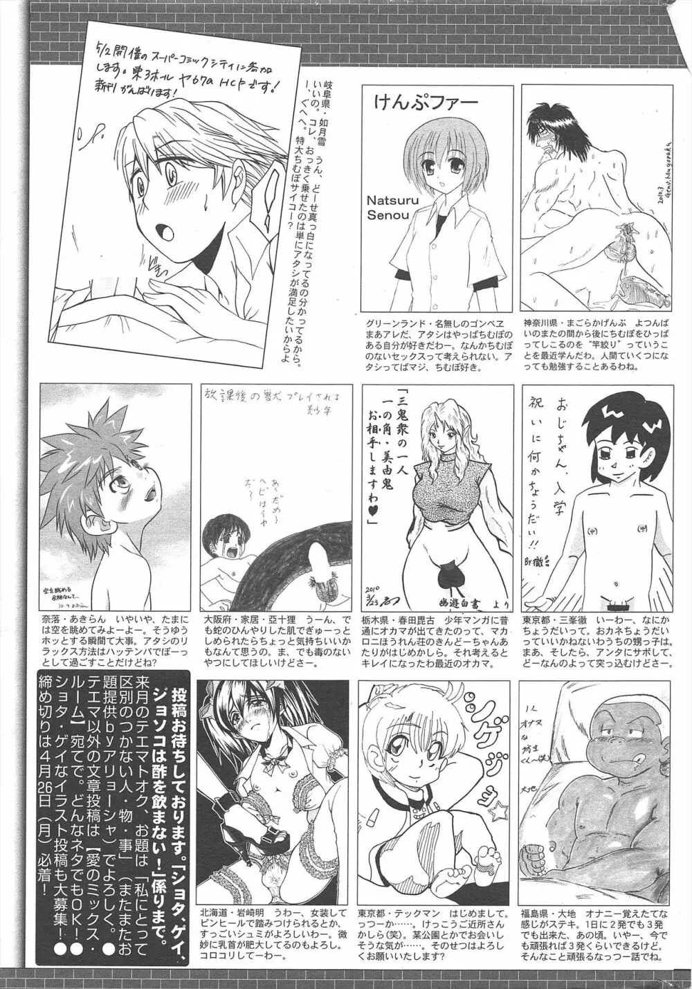 漫画ばんがいち 2010年6月号 Page.264