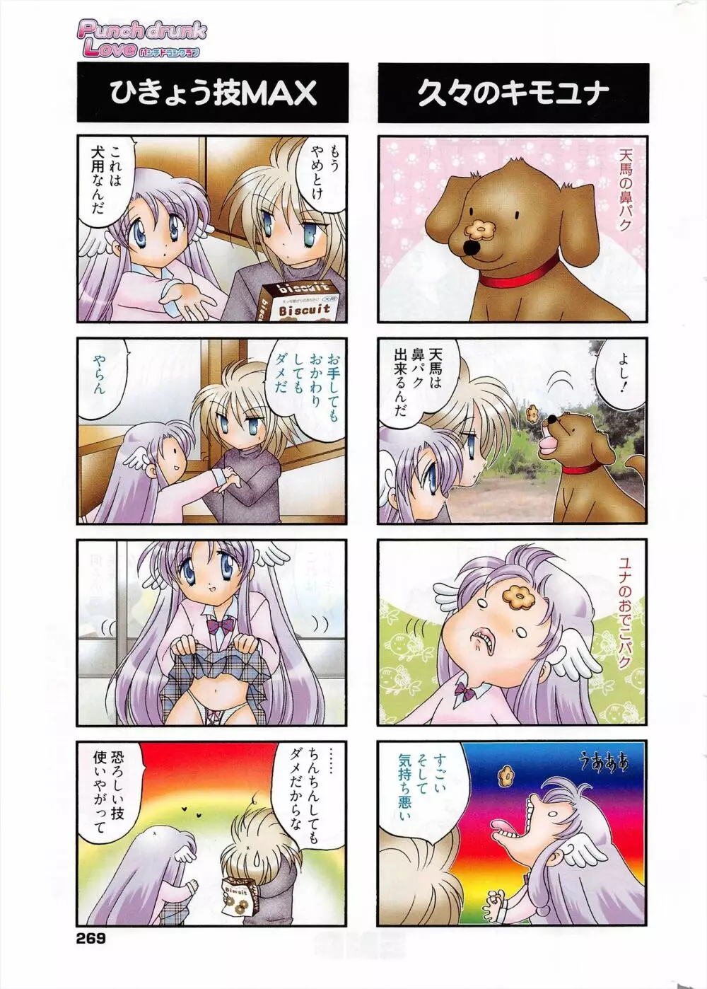 漫画ばんがいち 2010年6月号 Page.268