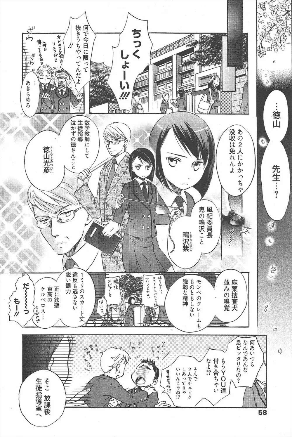 漫画ばんがいち 2010年6月号 Page.57