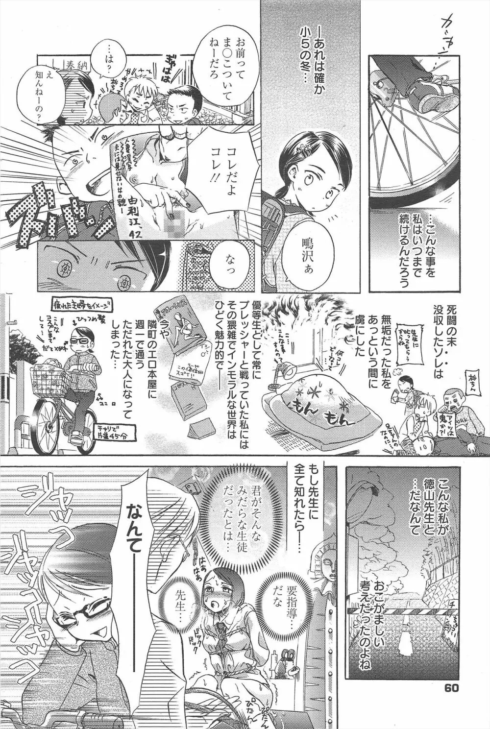 漫画ばんがいち 2010年6月号 Page.59