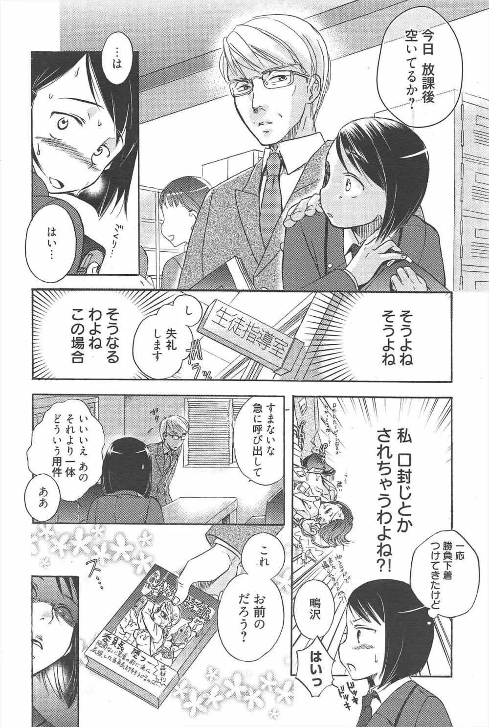 漫画ばんがいち 2010年6月号 Page.61
