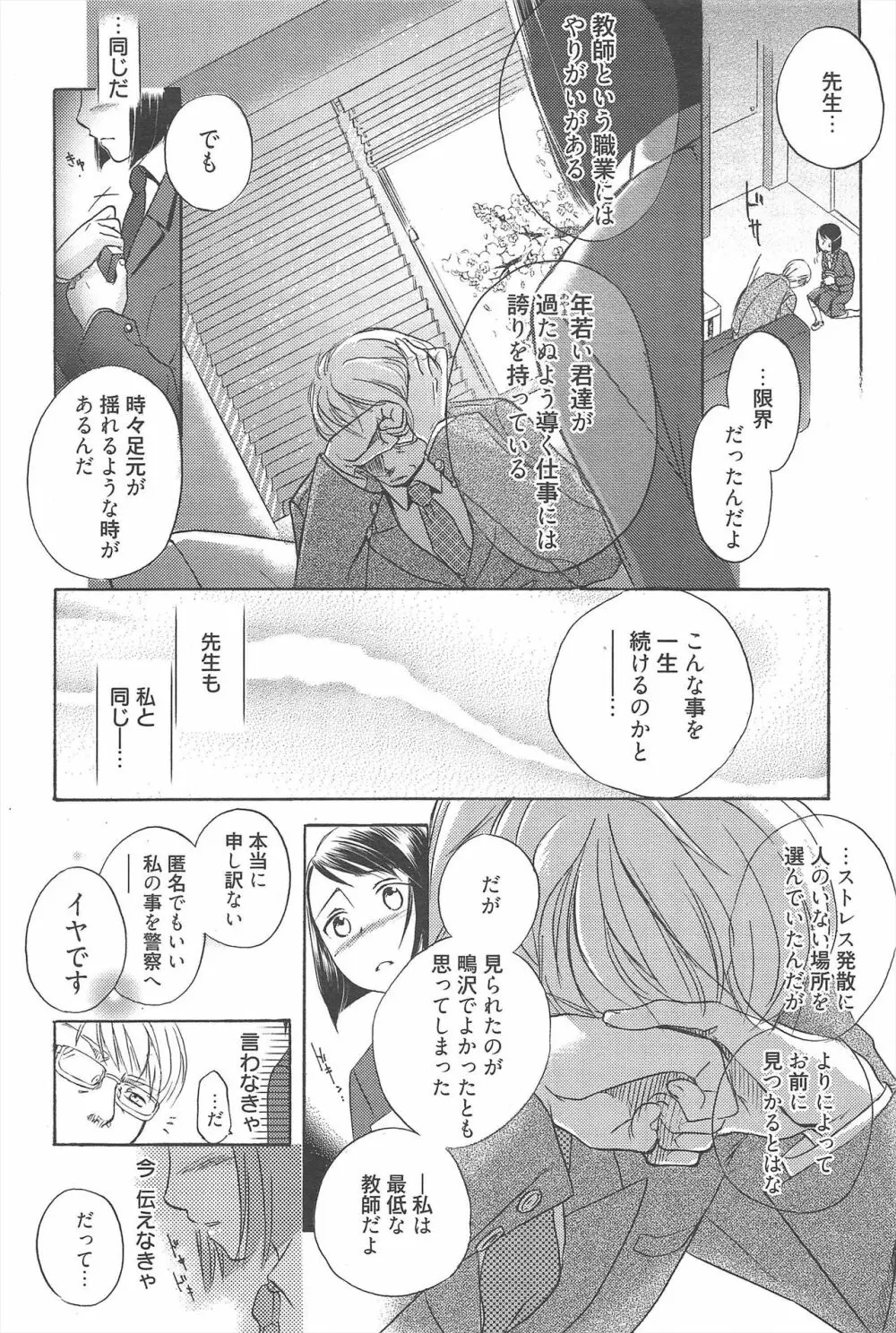 漫画ばんがいち 2010年6月号 Page.63