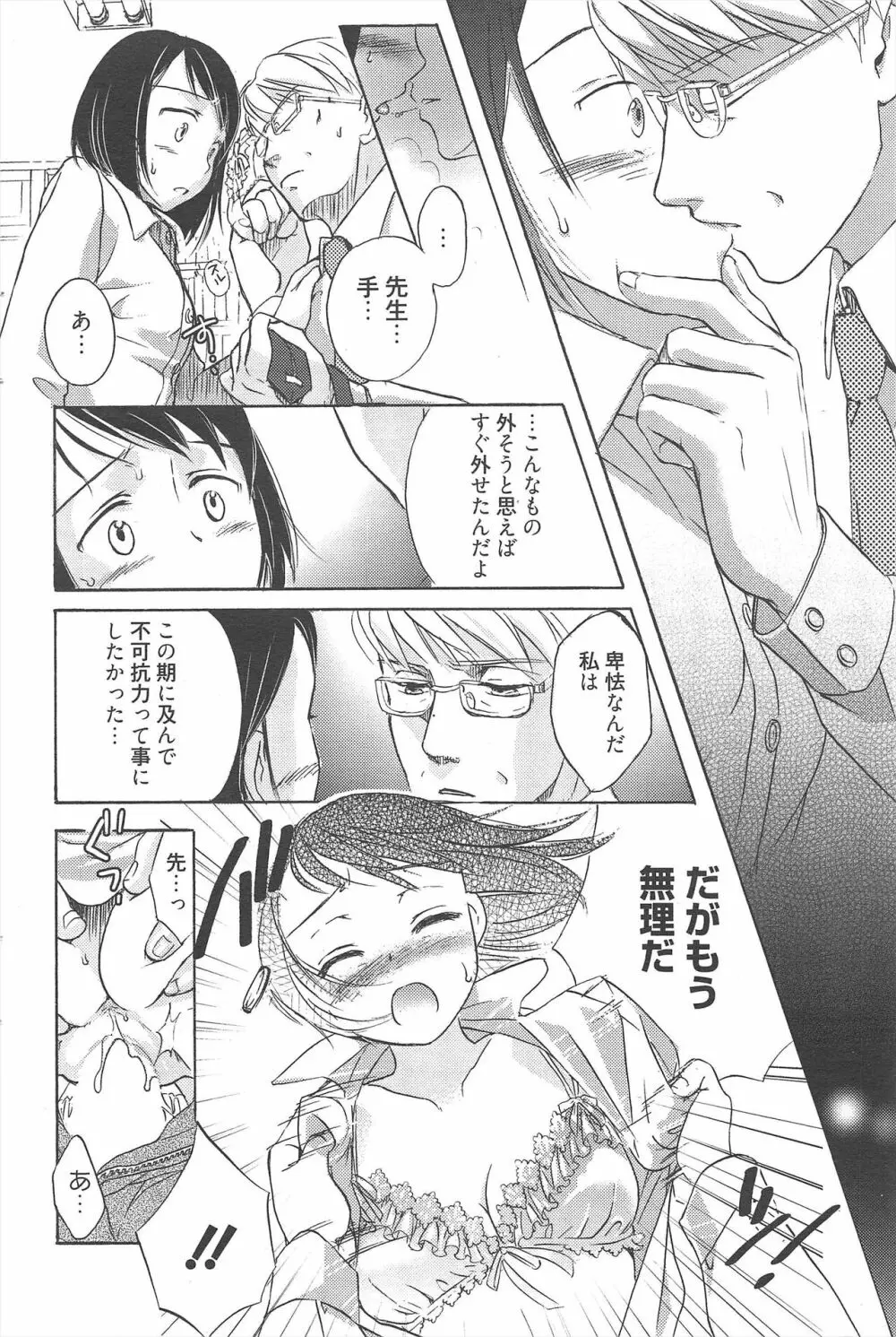 漫画ばんがいち 2010年6月号 Page.71