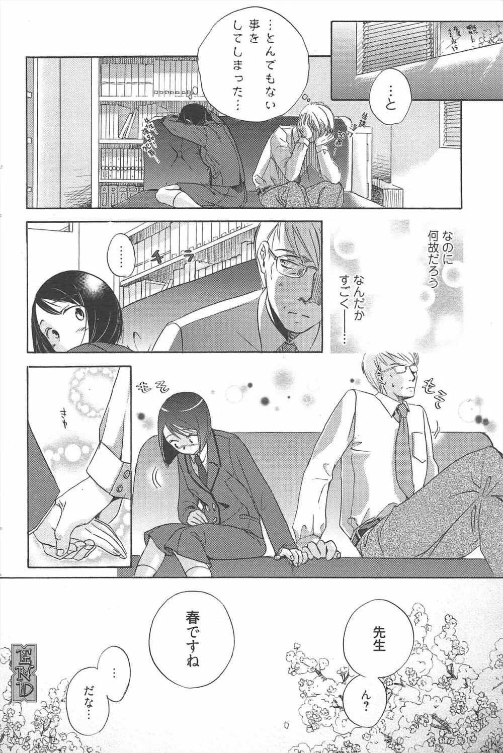 漫画ばんがいち 2010年6月号 Page.75