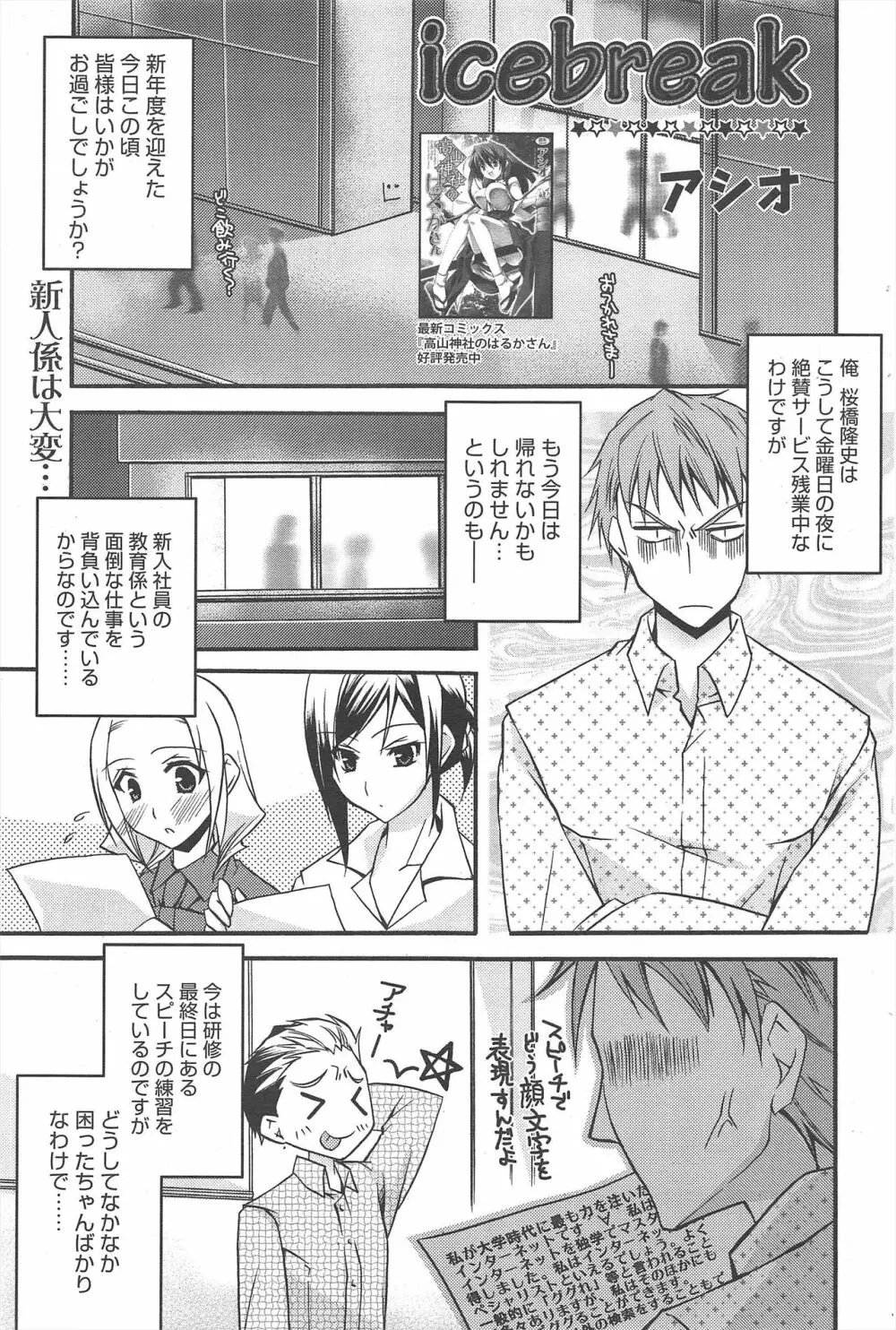 漫画ばんがいち 2010年6月号 Page.78