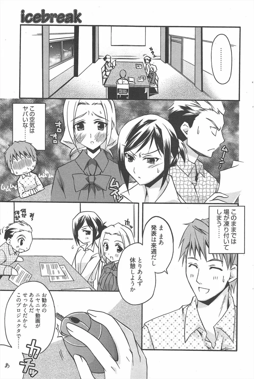 漫画ばんがいち 2010年6月号 Page.80