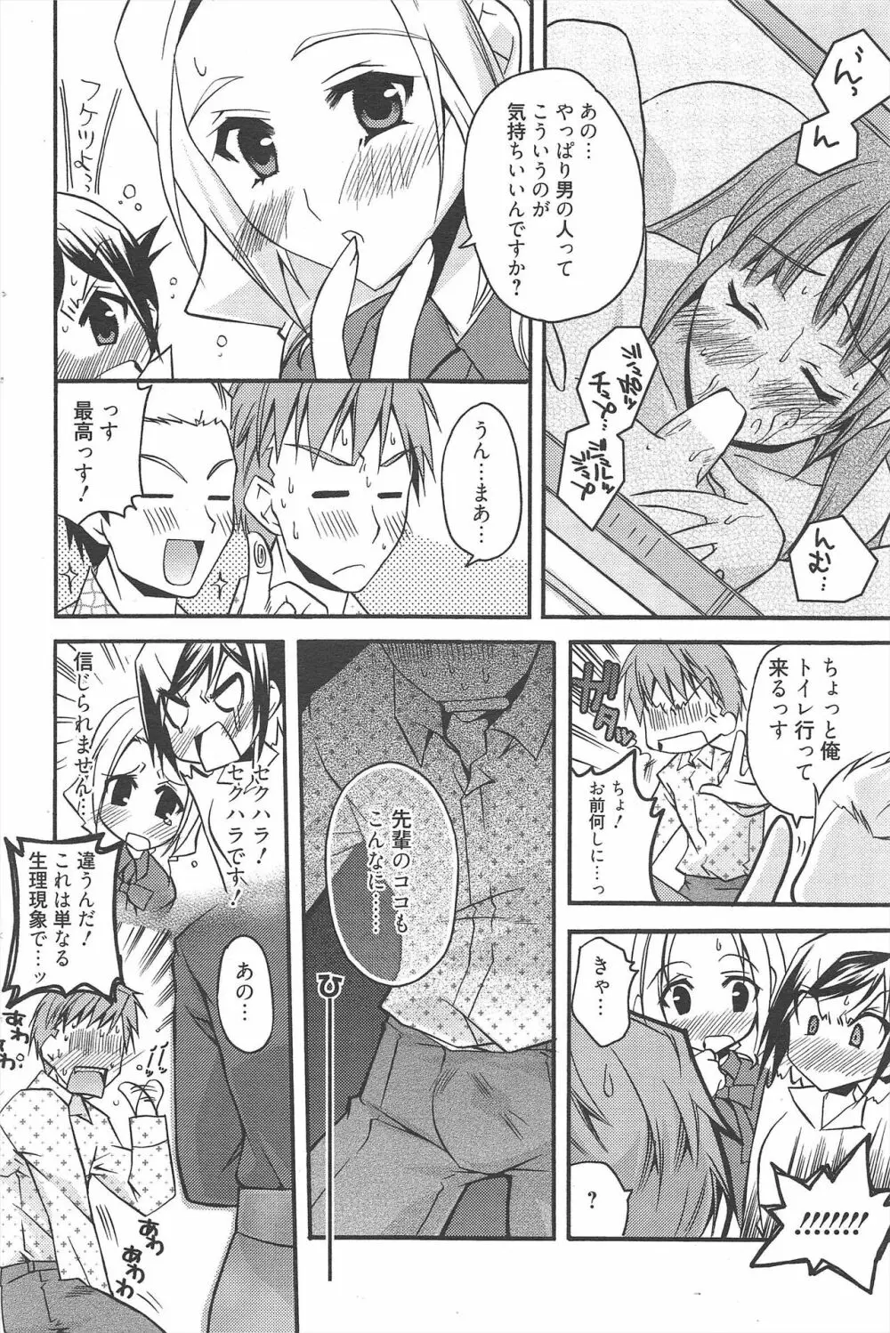 漫画ばんがいち 2010年6月号 Page.83