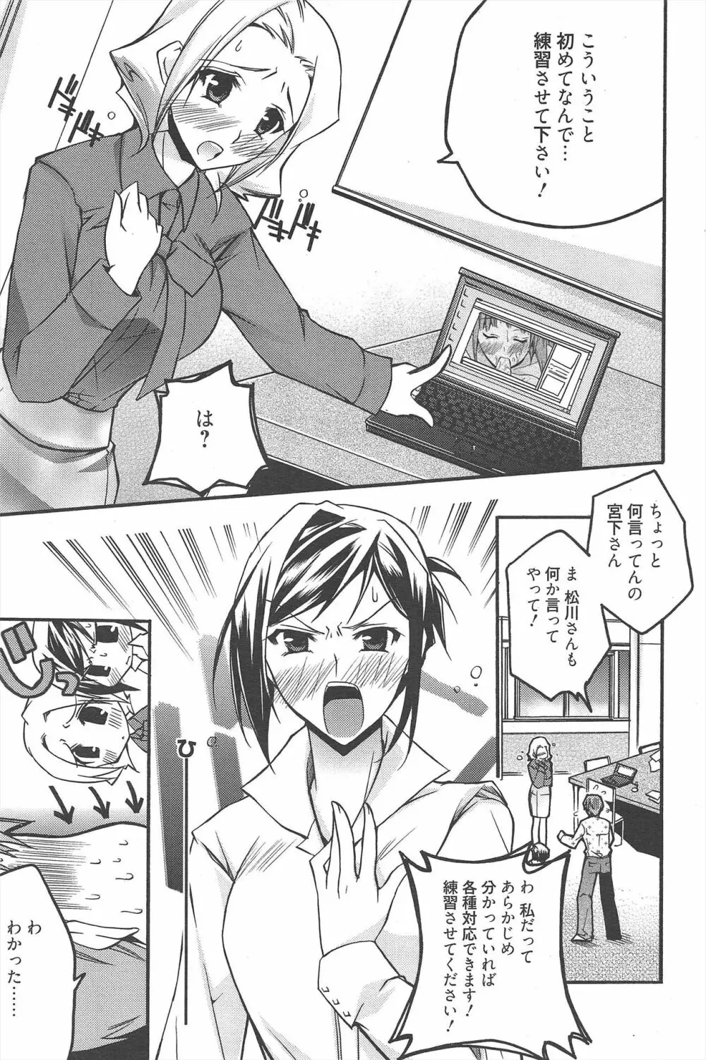漫画ばんがいち 2010年6月号 Page.84