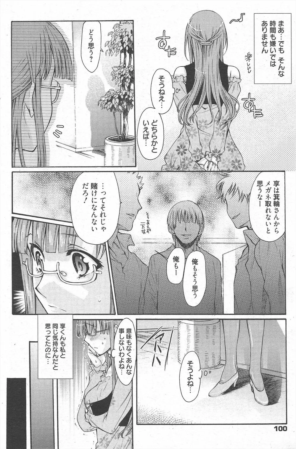 漫画ばんがいち 2010年6月号 Page.99