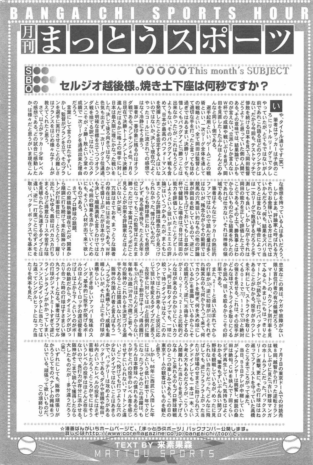 漫画ばんがいち 2010年9月号 Page.204