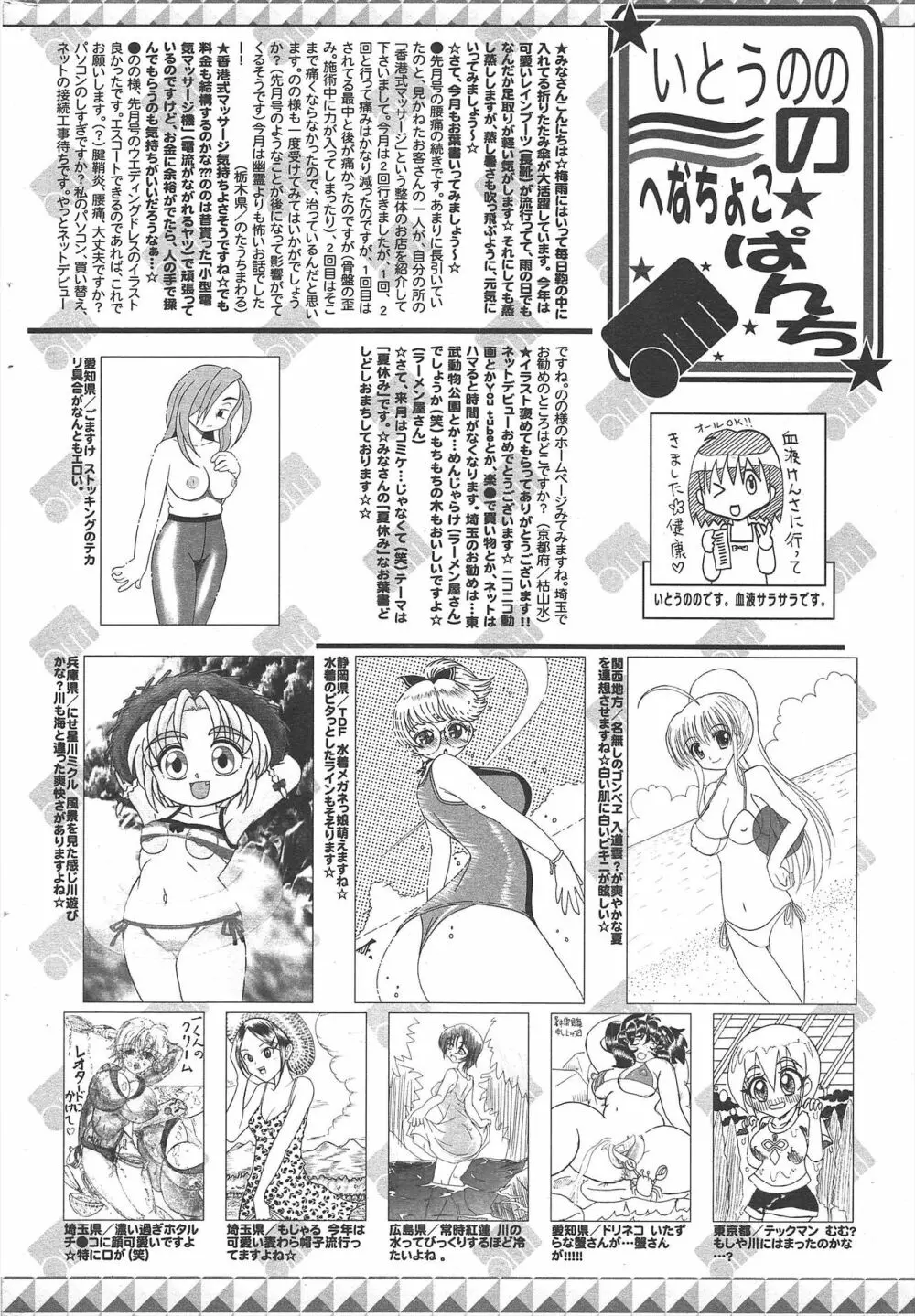 漫画ばんがいち 2010年9月号 Page.256