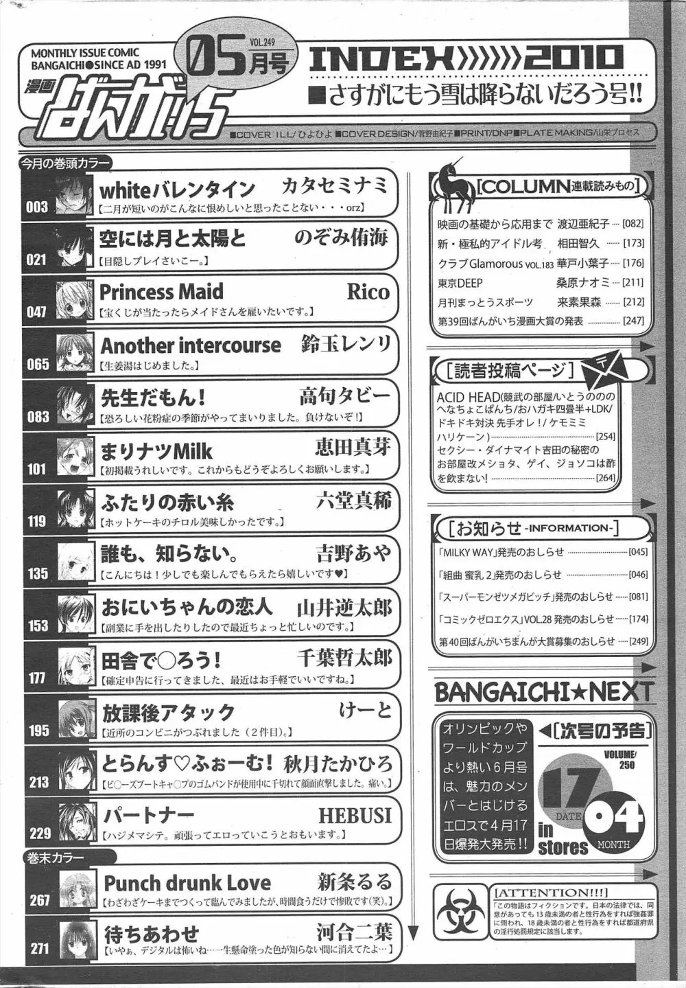 漫画ばんがいち 2010年5月号 Page.266